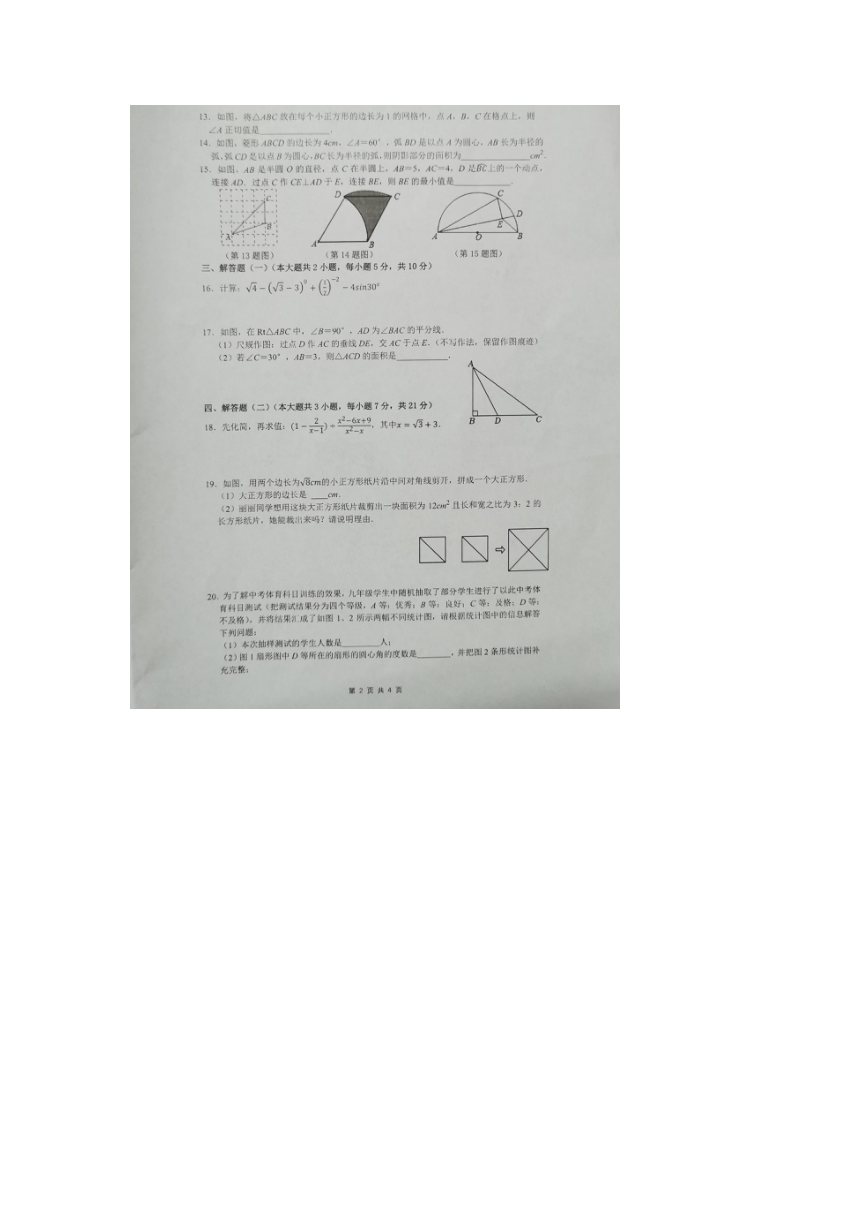 2024年广东省东莞市九年级中考二模数学试题（图片版，含答案）