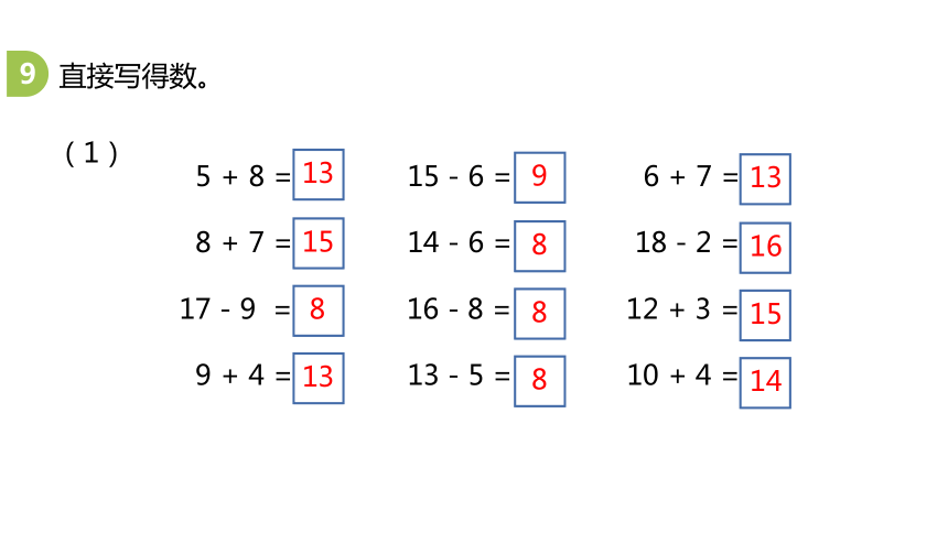 冀教版数学一年级上册20以内数的加减法及解决问题课件（22张PPT)