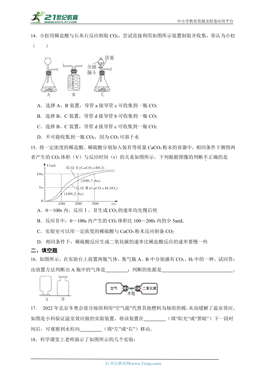 浙教版科学 八下 3.4二氧化碳 课时训练（含答案）