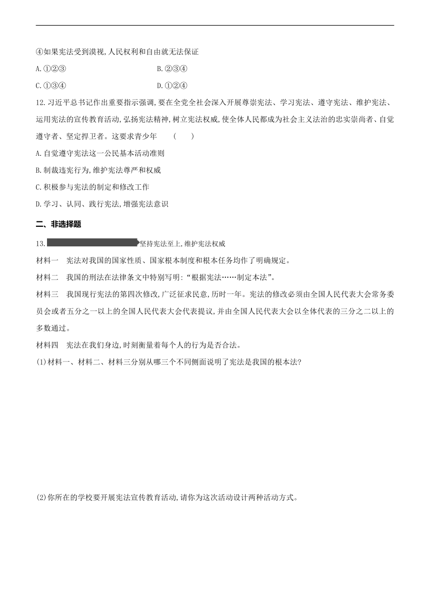 2020广州中考 道德与法治 坚持宪法至上专题训练（含答案）