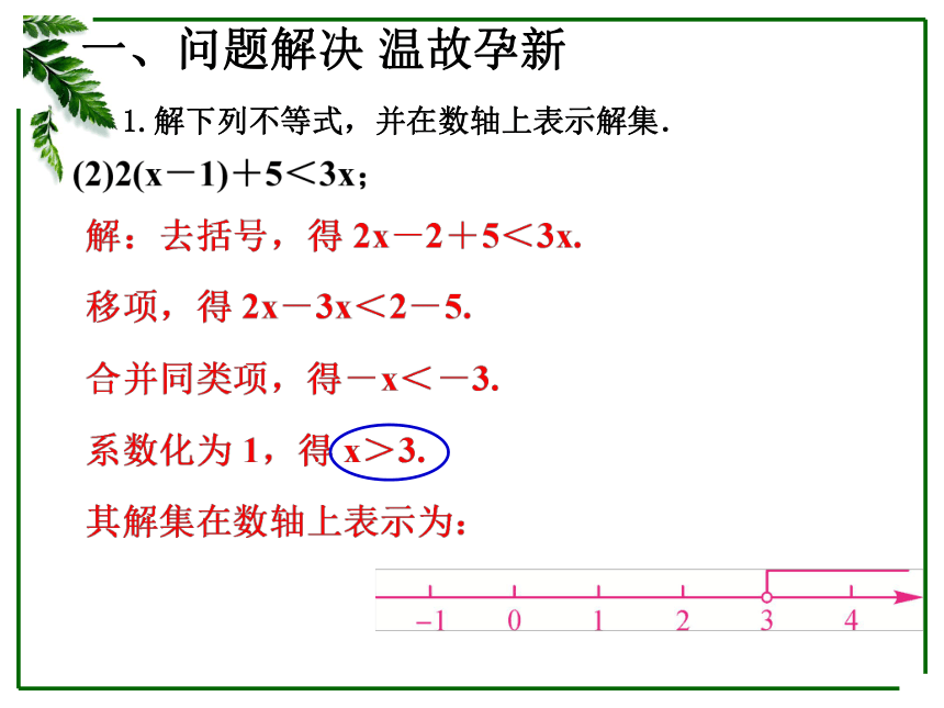 2020年春山东省人教版七年级数学下册《9.3一元一次不等式组》课件（1）（26张PPT）