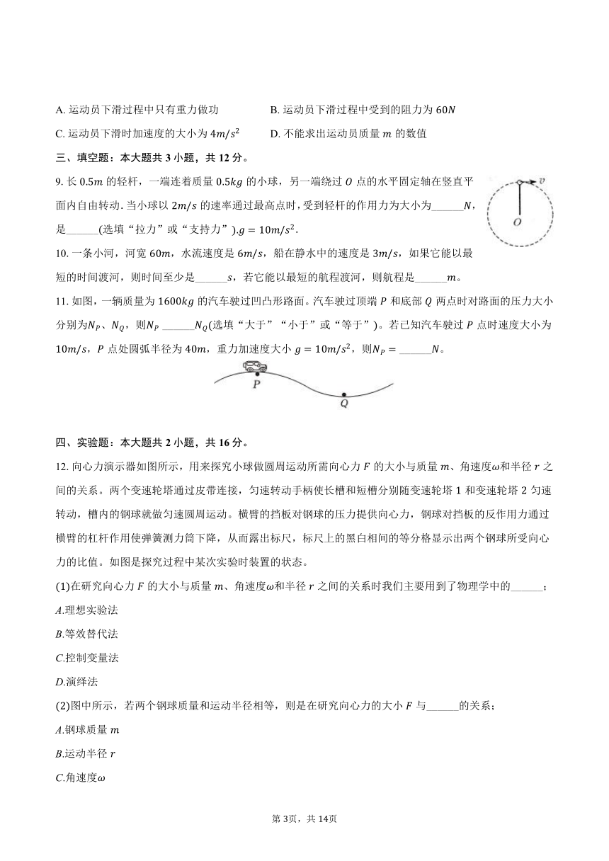 2023-2024学年福建省福州二中高一（下）期中物理试卷（含解析）