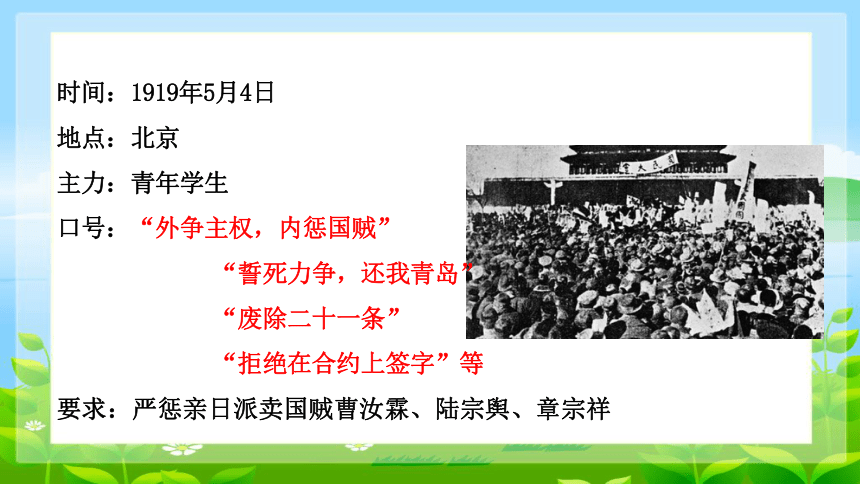 中职历史 高教版（2023） 五四运动与中国共产党的诞生课件(共16张PPT)