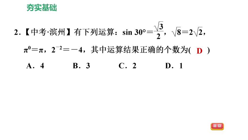 北师大版九下数学1.2  30°，45°，60°角的三角函数值习题课件（25张）