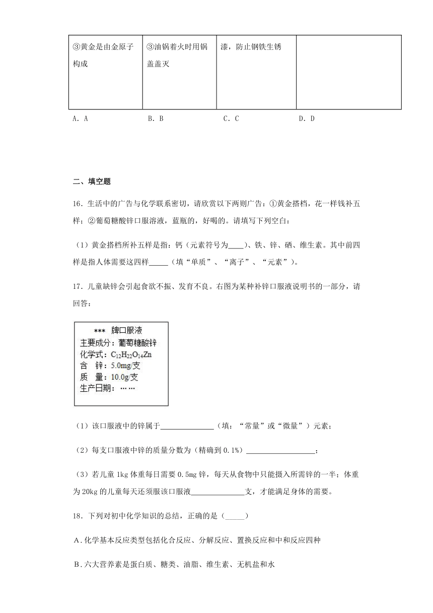 鲁教版化学九年级下册第十单元《化学与健康》测试题（含答案）