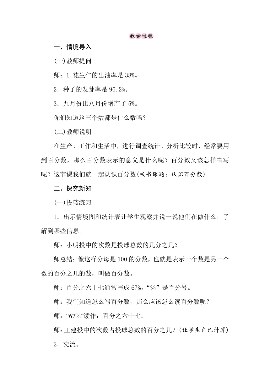 冀教版数学六年级上册3.1认识百分数 教案