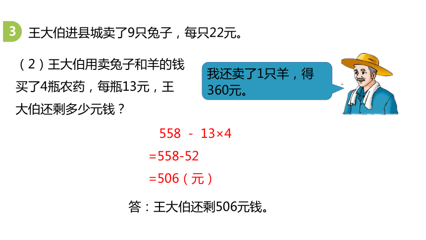 冀教版数学三年级上册5.4四则混合运算（一）练习课课件（20张PPT)