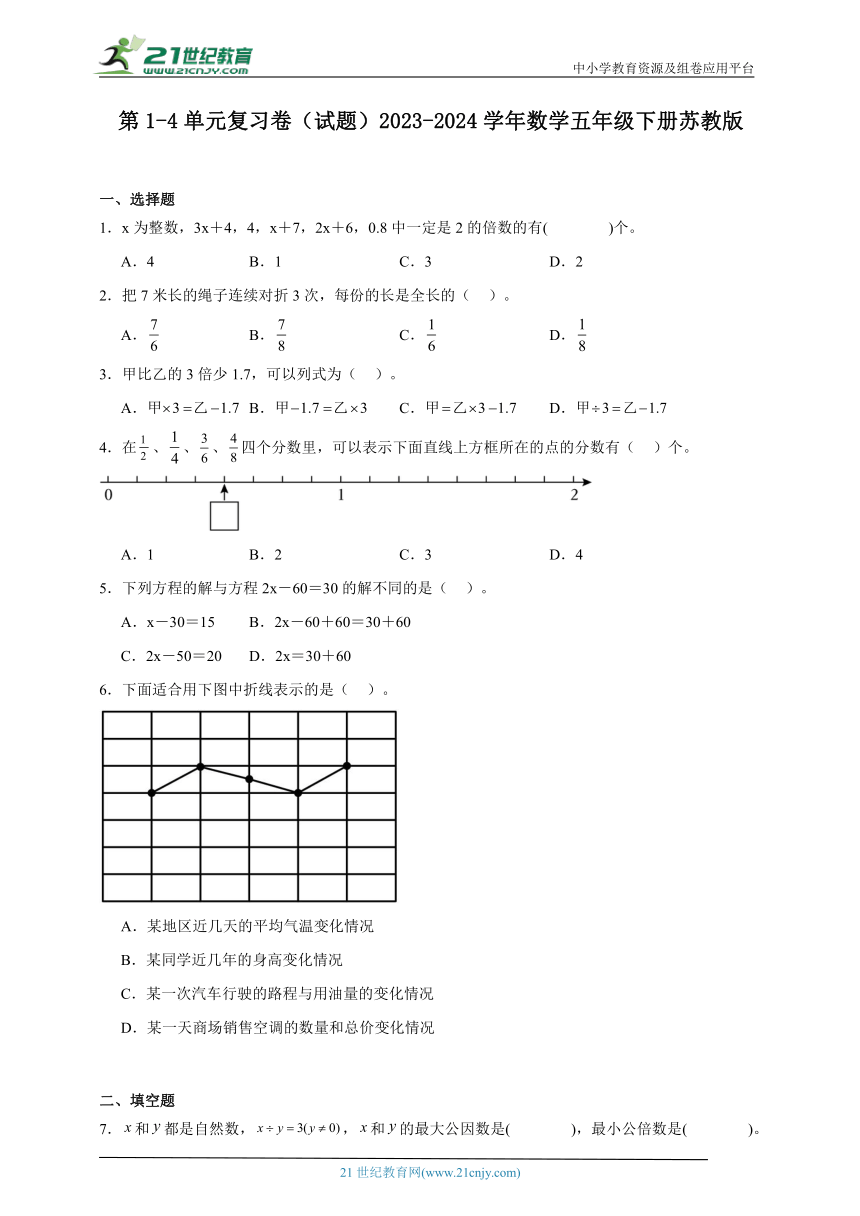 第1-4单元复习卷（试题）2023-2024学年数学五年级下册苏教版（含答案）