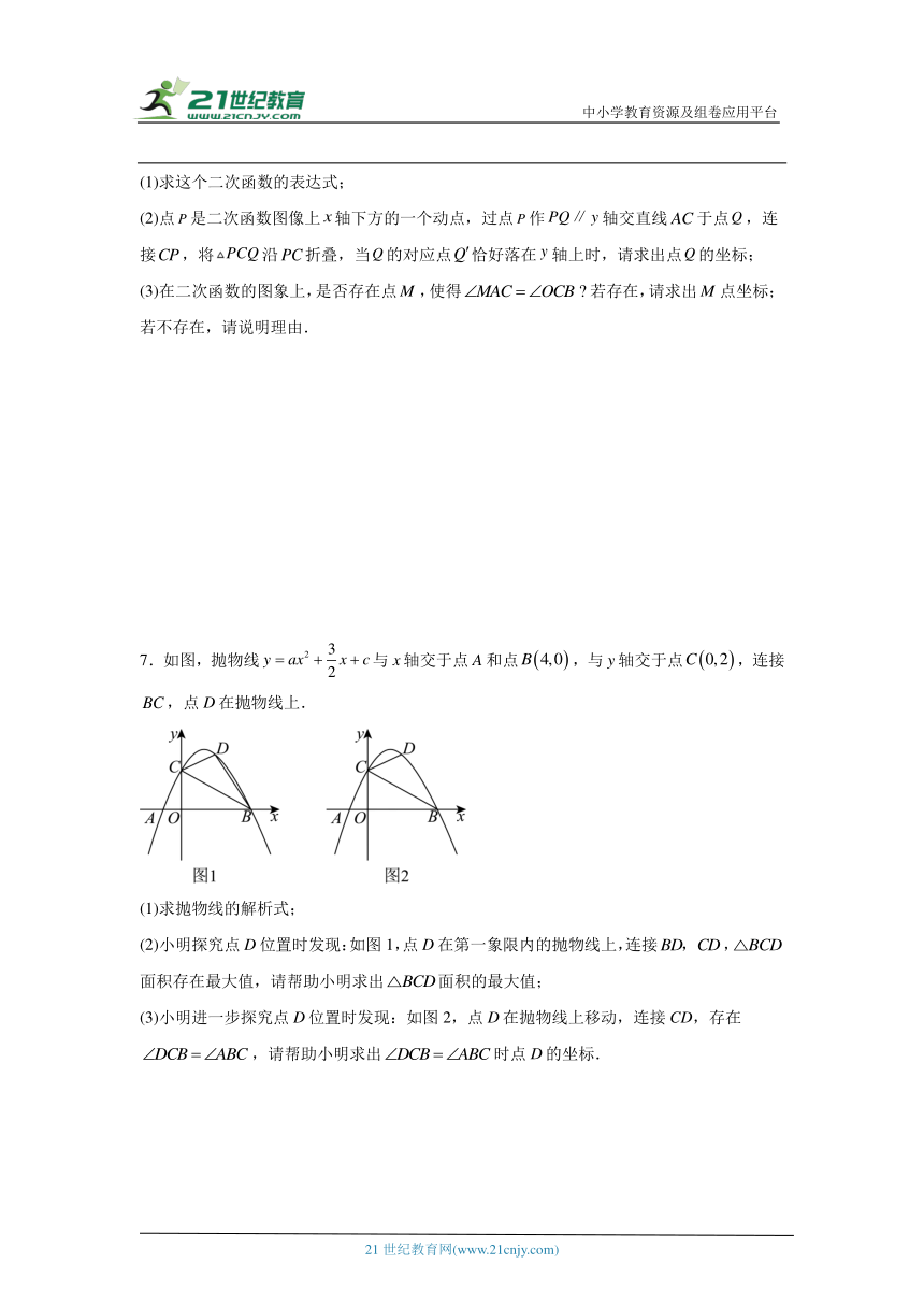 2024年九年级数学中考专题训练：二次函数综合（角度问题）（含解析）