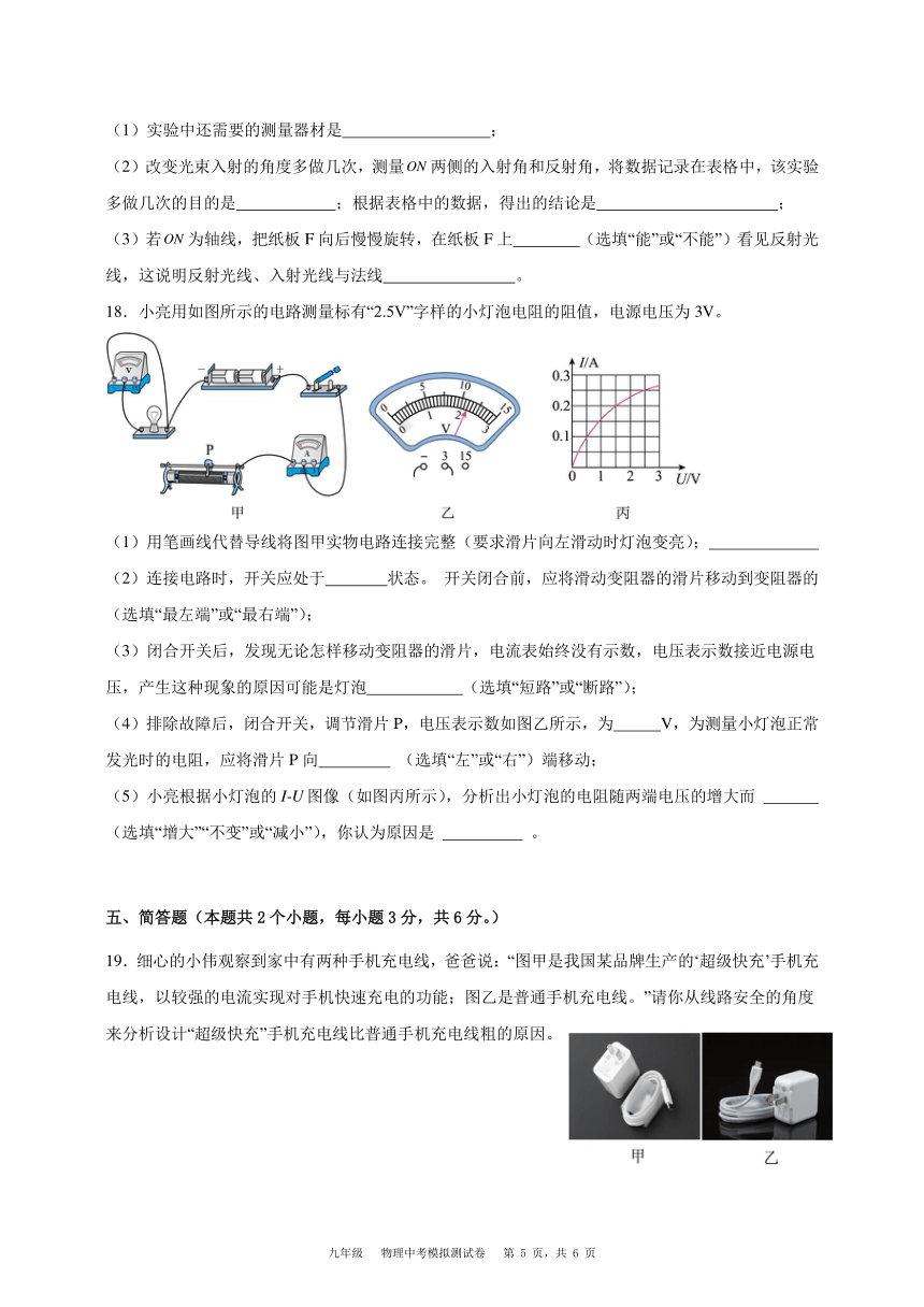 贵州省2024届九年级物理中考模拟测试卷（三）（含解析）