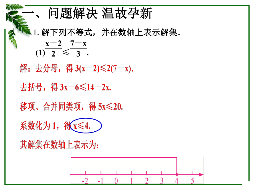 2020年春山东省人教版七年级数学下册《9.3一元一次不等式组》课件（1）（26张PPT）