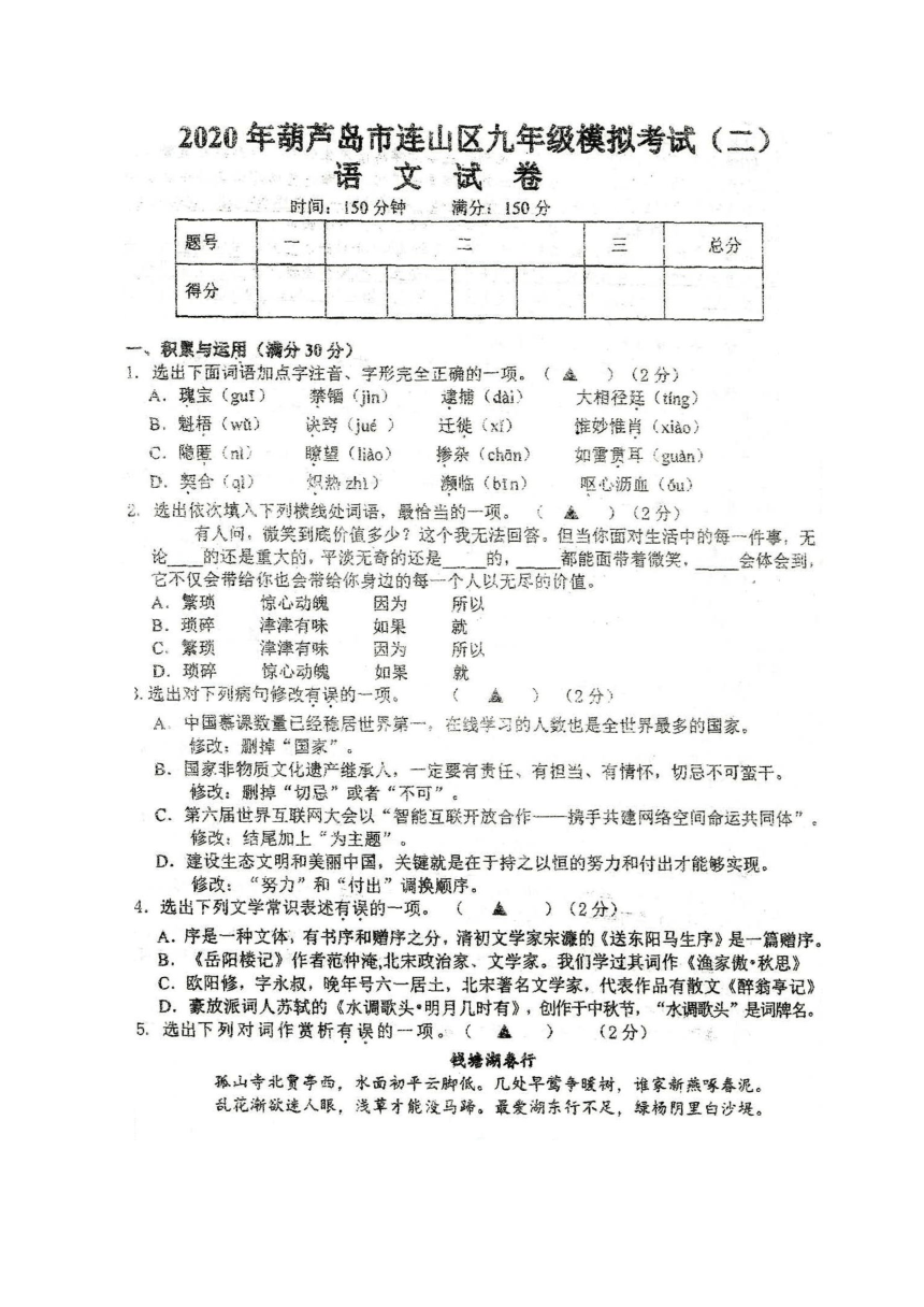 辽宁省葫芦岛市连山区2020届九年级下学期初中升学模拟（二）语文试题（图片版含答案）