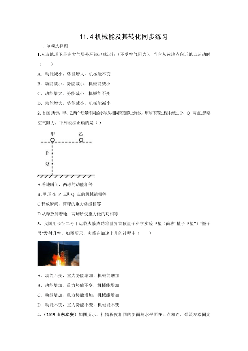 八年级下11.4机械能及其转化同步练习（word版，含答案）