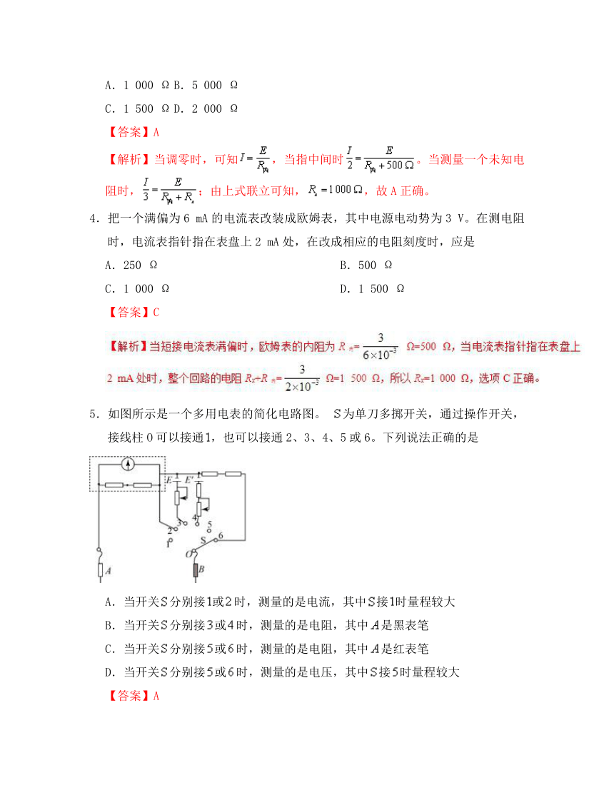 2020学年高中物理 第二章 恒定电流 专题2.8 多用电表的原理课时同步试题 新人教版选修3-1