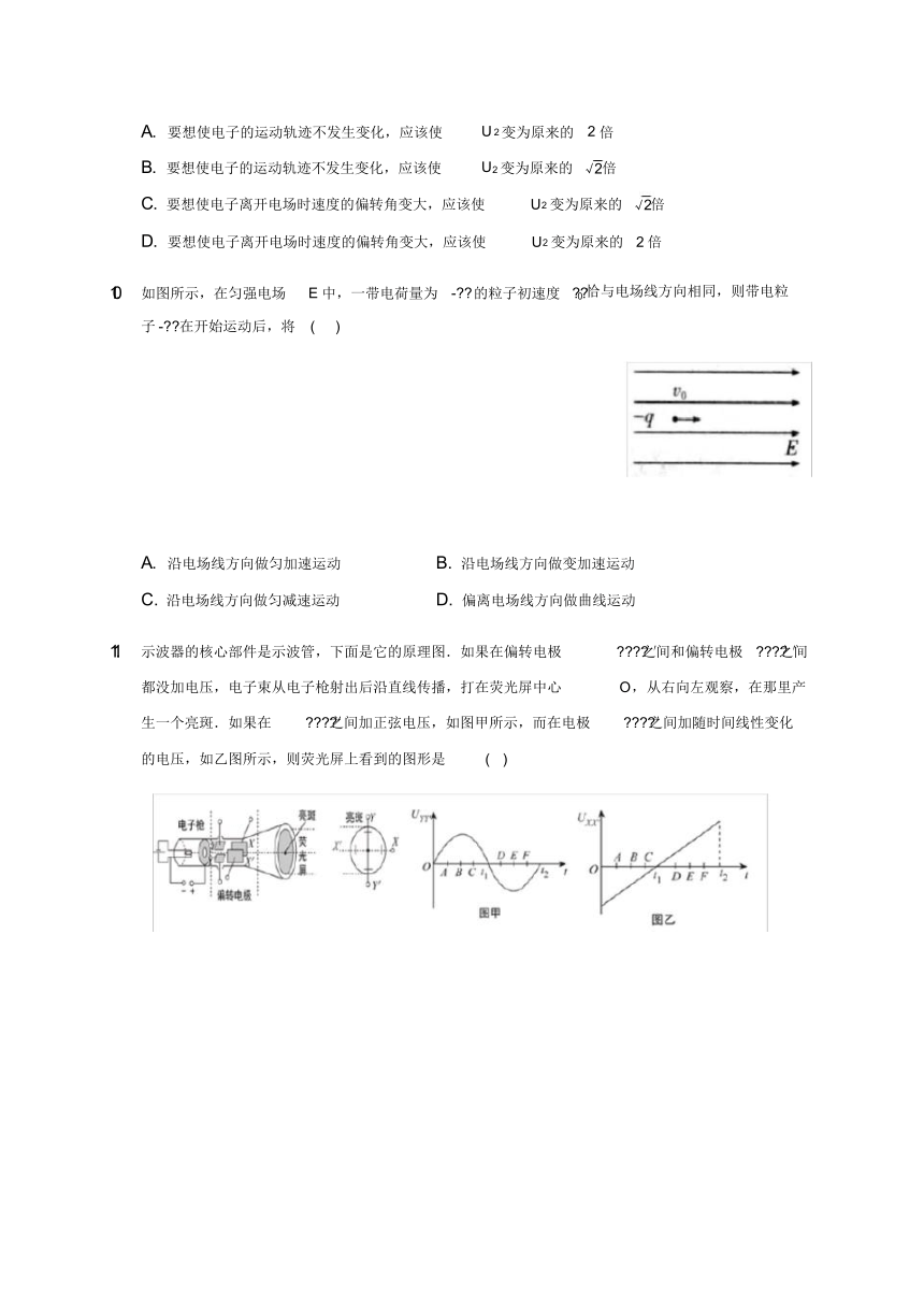 1.9带电粒子在电场中的运动—人教版高中物理选修3-1同步练习