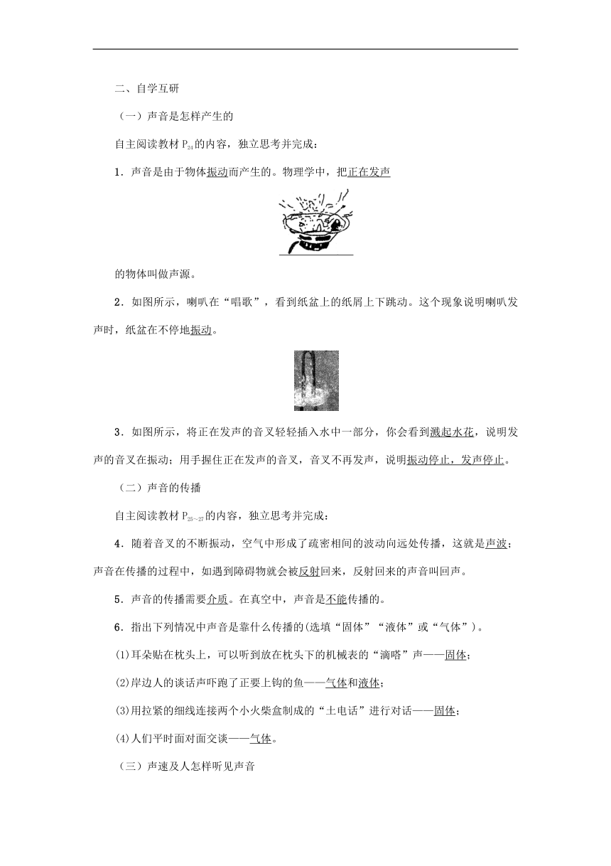 沪粤版2020年物理八年级上册第二单元《第1节　我们怎样听见声音》教案