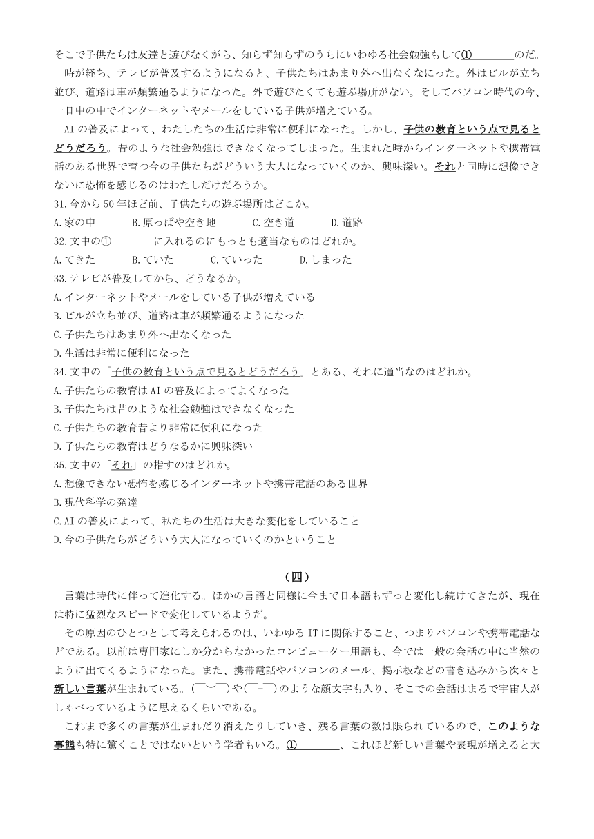 2024届山西省忻州市部分学校高三下学期5月联考模拟预测日语试题（含答案，听力原文）