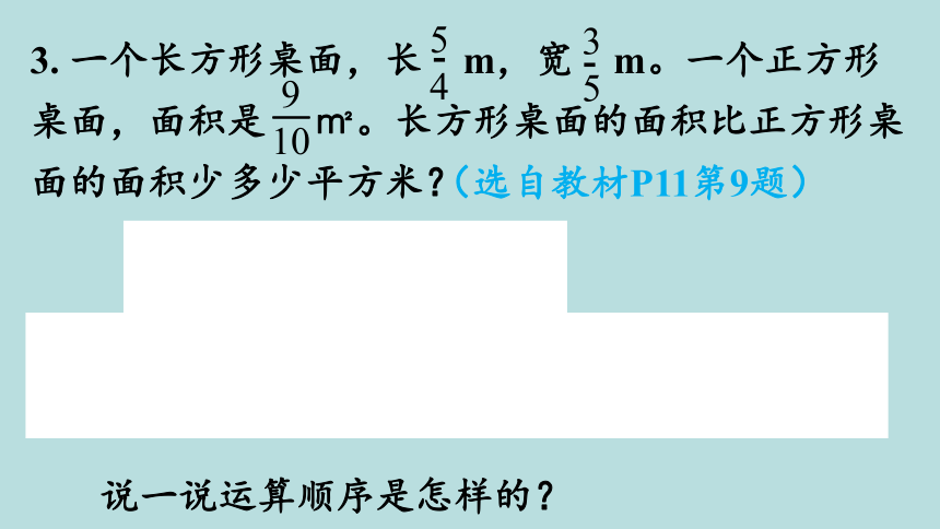 人教版数学六年级上册1分数乘法 练习课 课件（20张ppt）