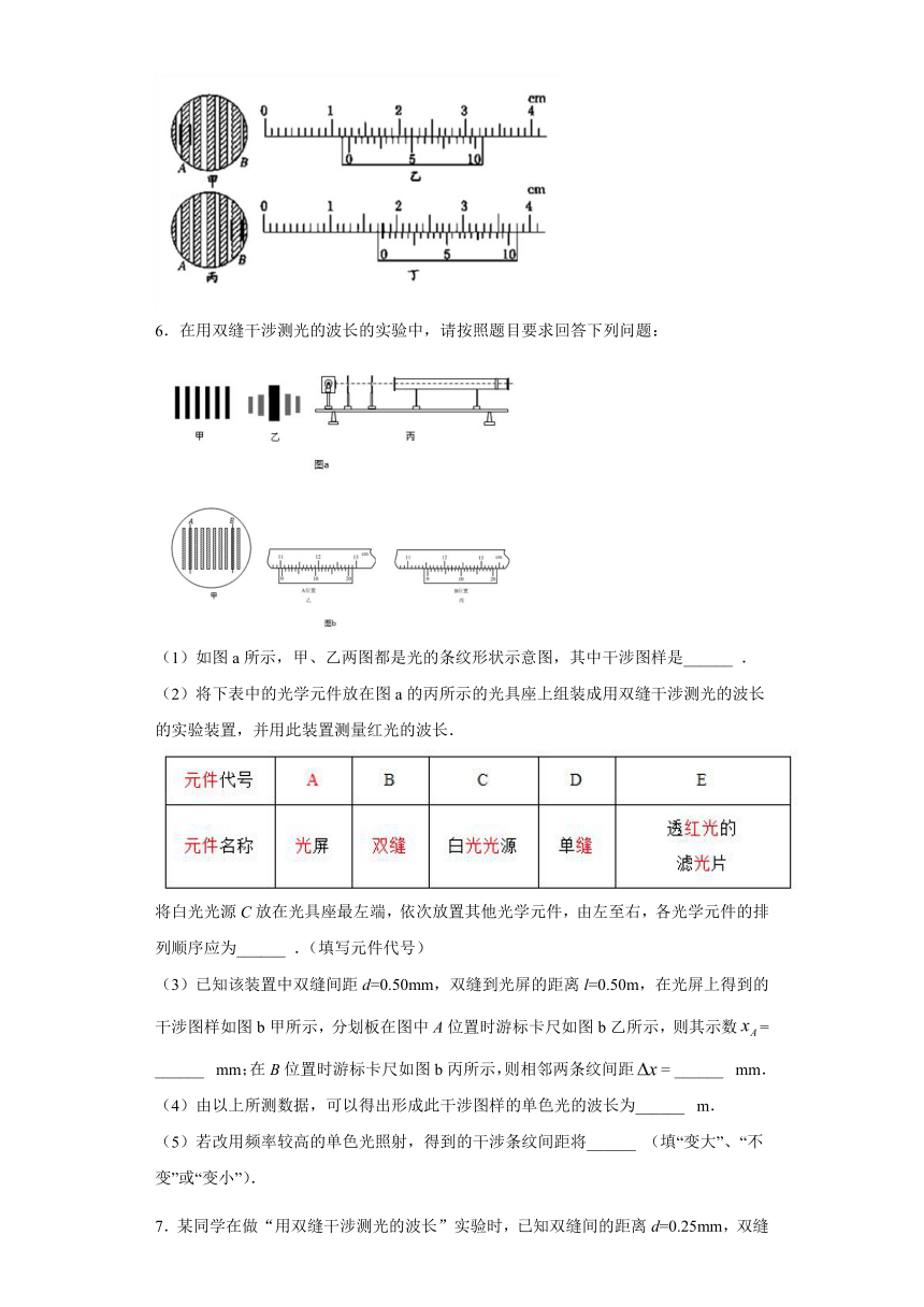 四川省内江第六中学2019-2020学年高中物理教科版选修3-4：5.2实验探究：用双缝干涉测量光的波长 配套练习（含解析）