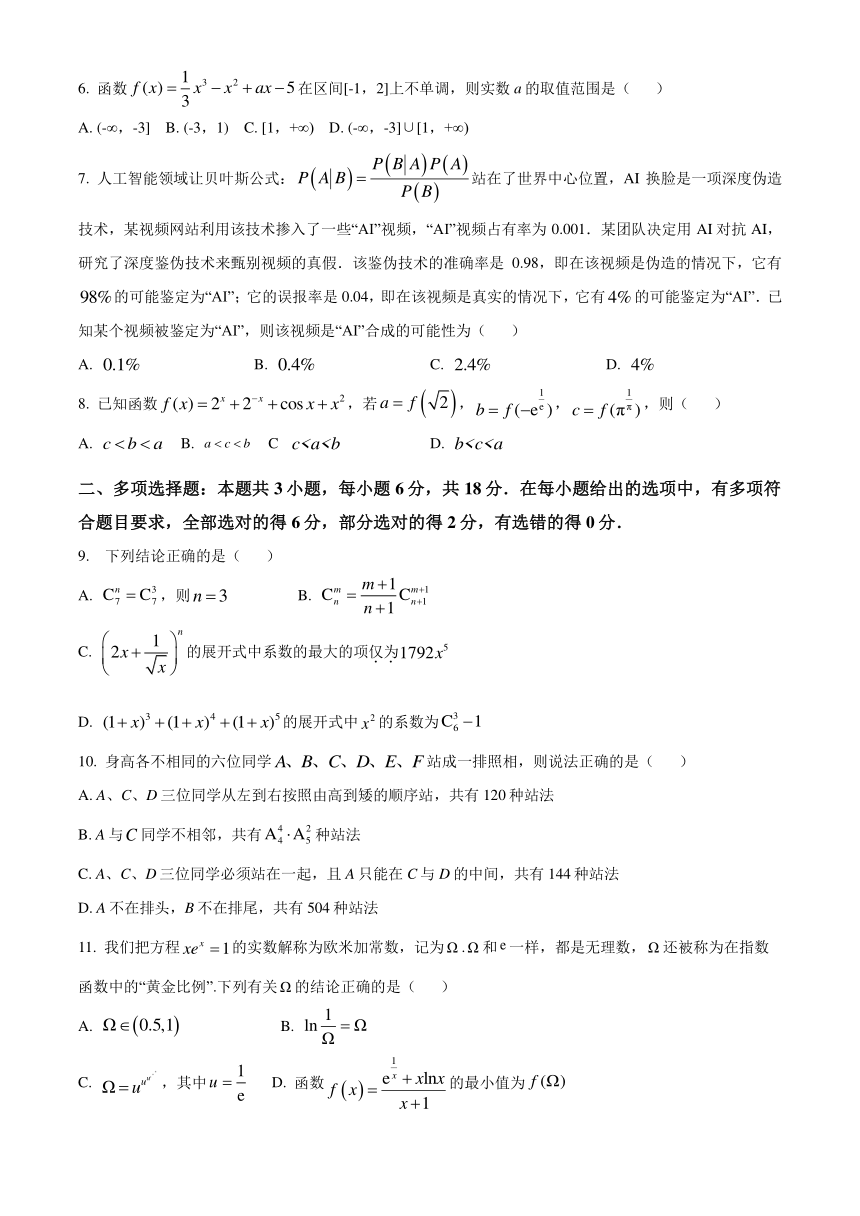 四川省眉山市仁寿一中2023-2024学年高二下学期5月月考数学试题（含解析）