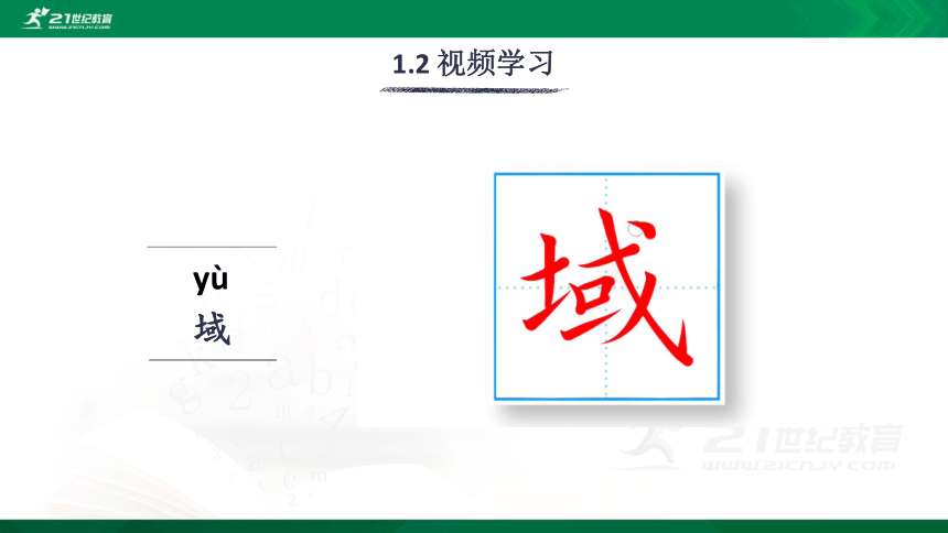 15 真理诞生于一百个问号之后 生字视频课件(共17张PPT)