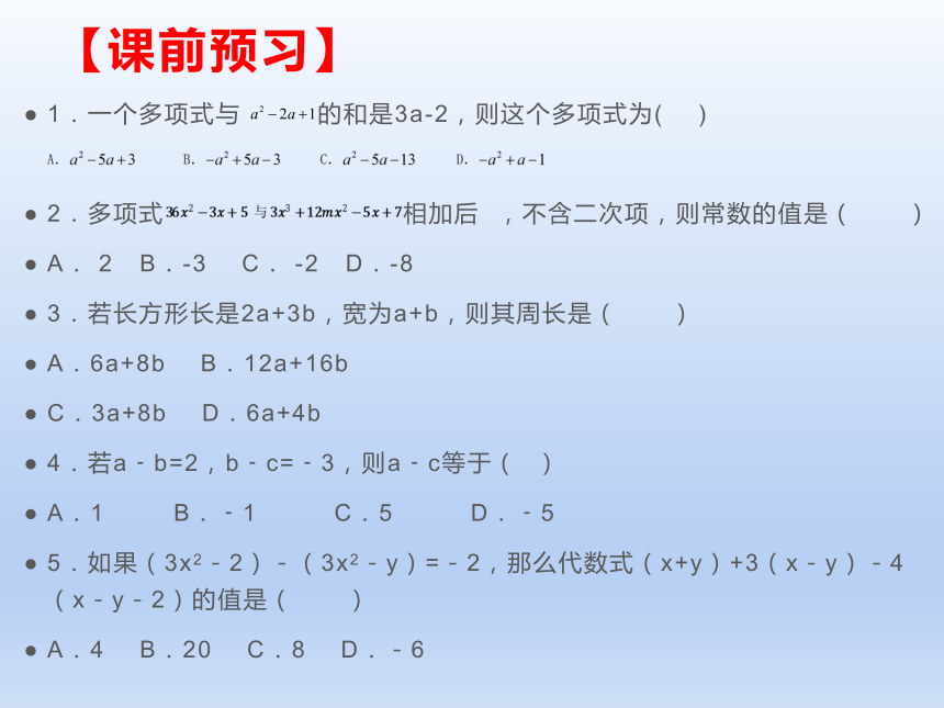 人教版七年级数学上册 2．2整式的加减课件（第3课时 共19张PPT）