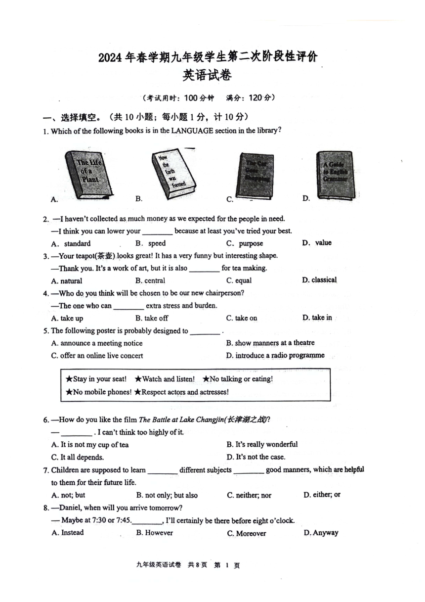 2024年江苏省泰州市兴化市九年级下学期二模英语试题（pdf版，无答案）