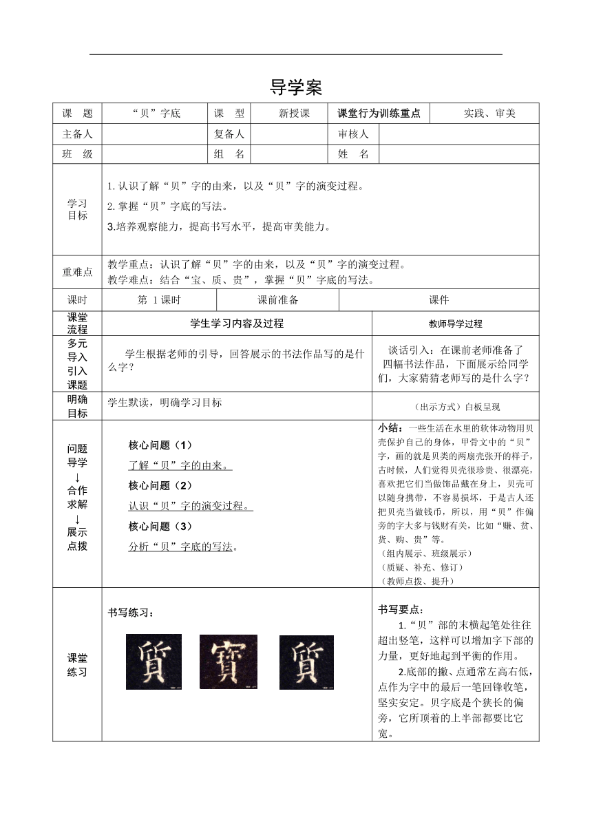 北师大版四年级书法下册《第14课 贝字底》导学案