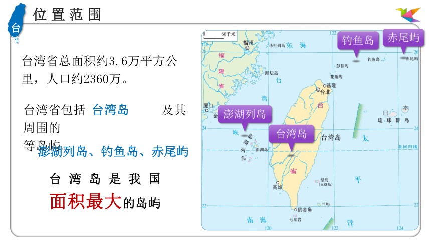 商务星球版初中地理八年级下册第7章第4节台湾省 课件(共35张PPT)
