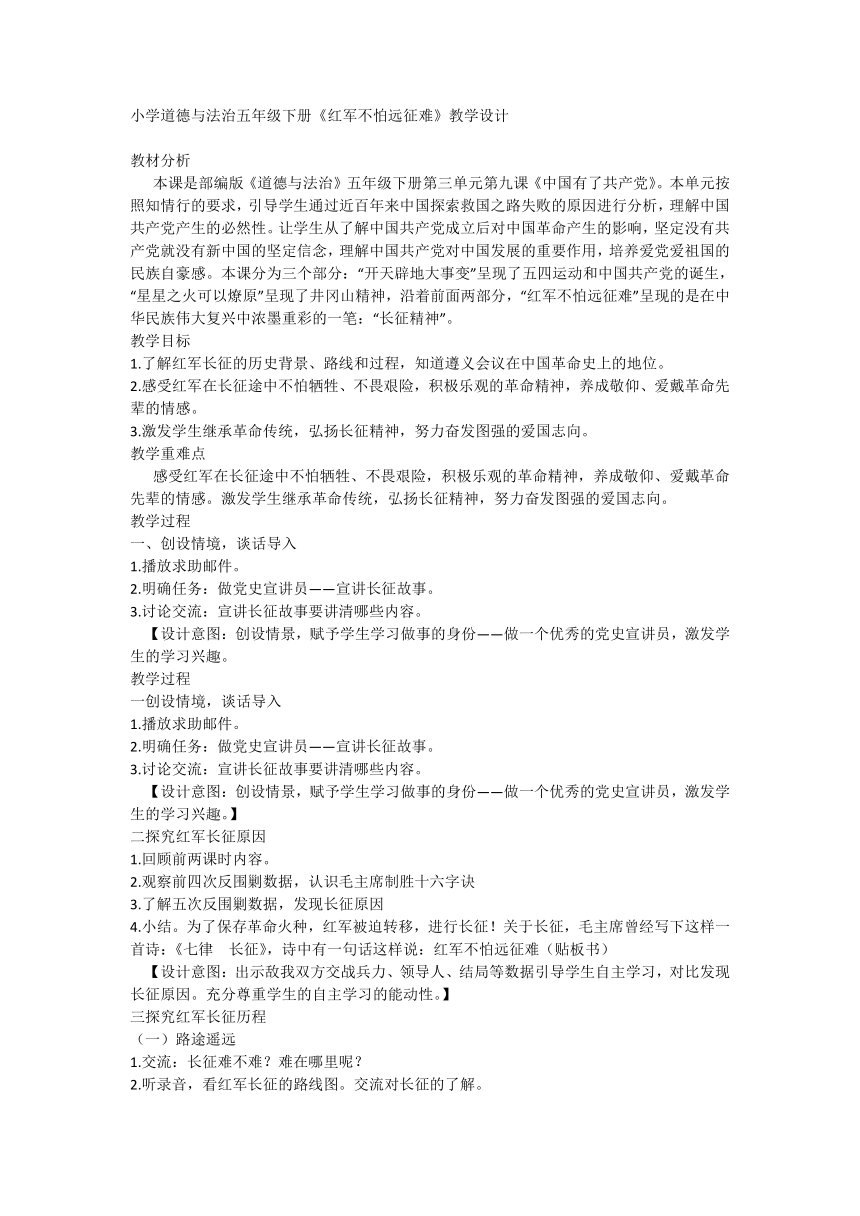 统编版小学道德与法治五年级下册3.9《中国有了共产党》第三课时  教学设计