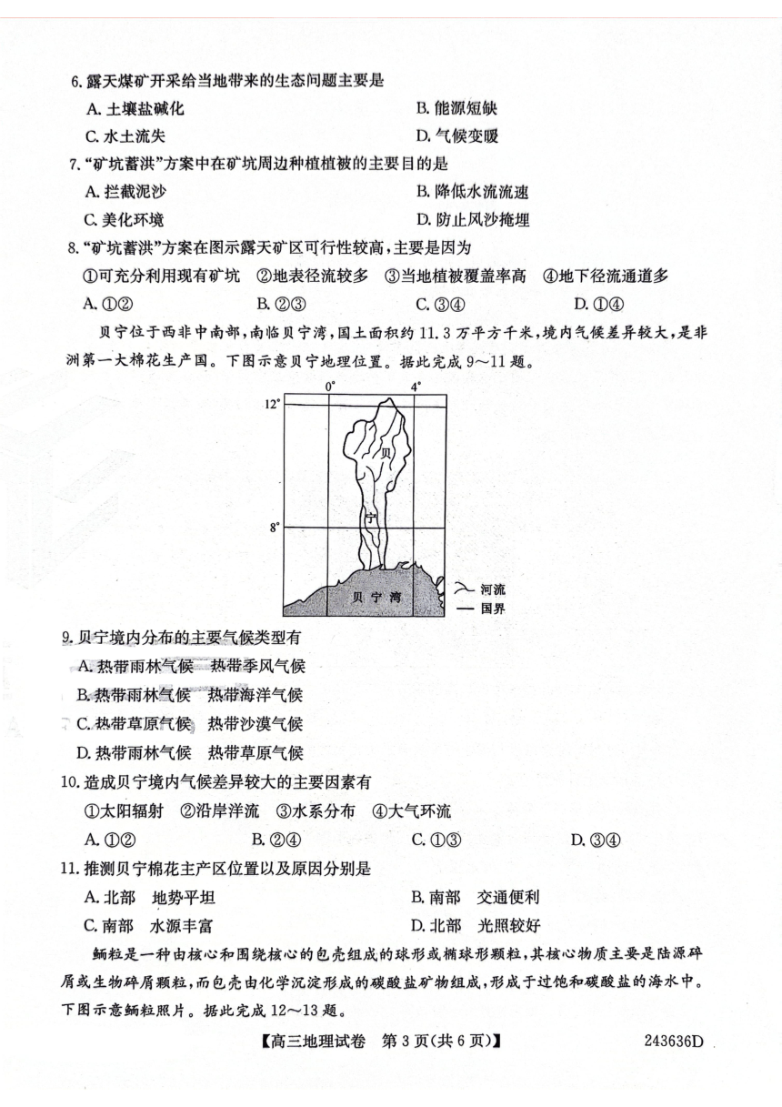 安徽省2024年（合肥一中等校）5月高考适应性联考地理试题（PDF版含答案）