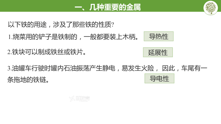 8.1 金属材料 课件(共42张PPT 内嵌视频)初中化学 人教版 九年级下册