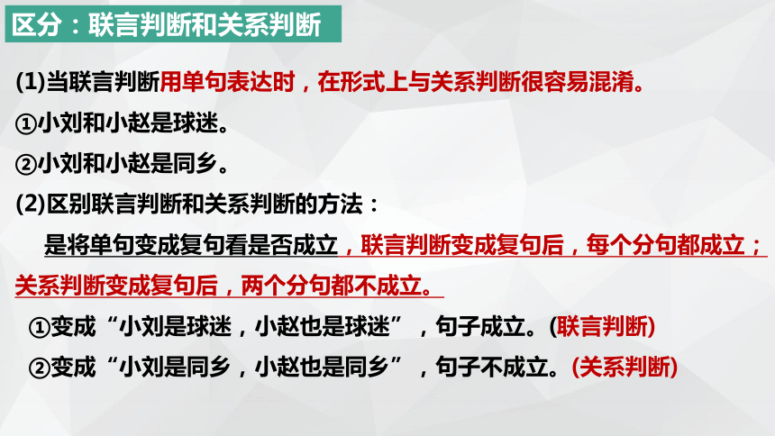 政治统编版选择性必修三5.3正确运用复合判断（共43张ppt）