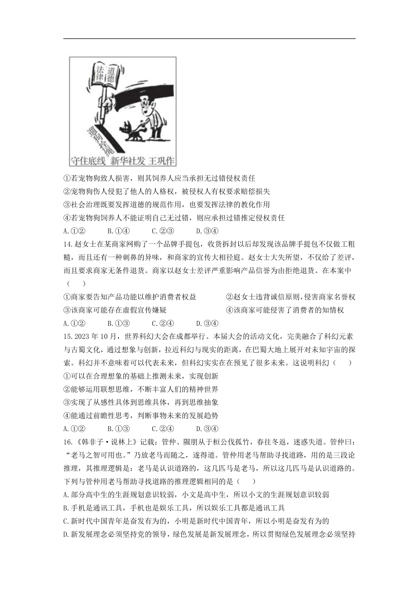 湖南省长沙市第一中学2024届高三下学期模拟卷（三）政治试题 Word版含解析