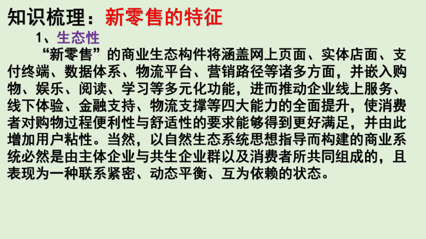 地理新高考时政热点剖析---第二十讲新零售（共34张PPT）