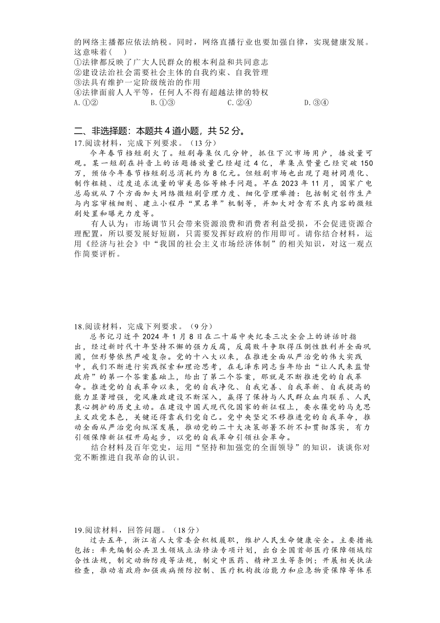 河南省郑州市宇华实验学校2023-2024学年高一下学期4月期中考试政治试题（含解析）