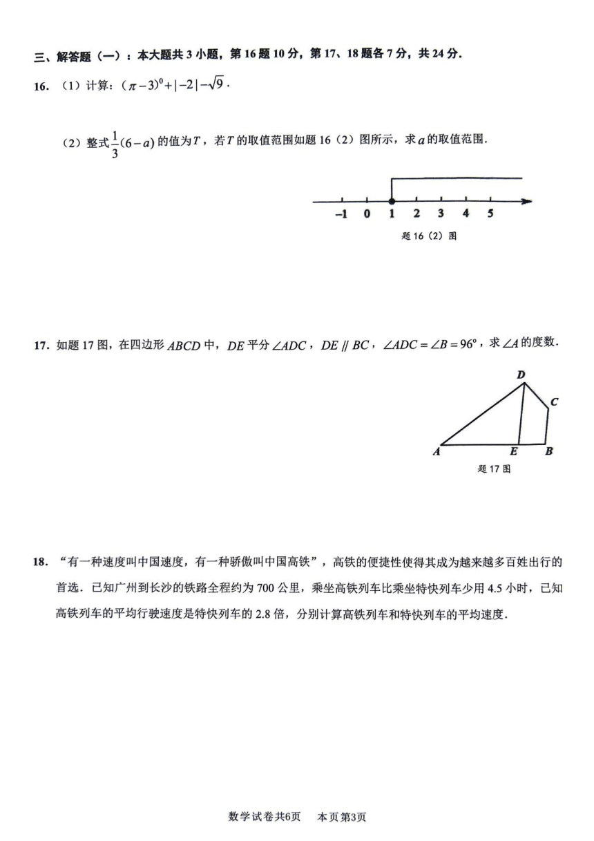 2024年广东省佛山市学业水平考试九年级数学试题（图片版，无答案）