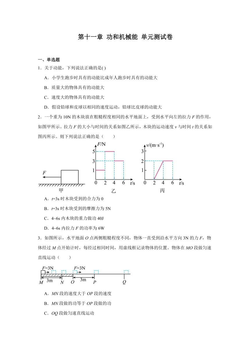 第十一章 功和机械能单元测试卷（含答案） 2023-2024学年人教版物理八年级下册