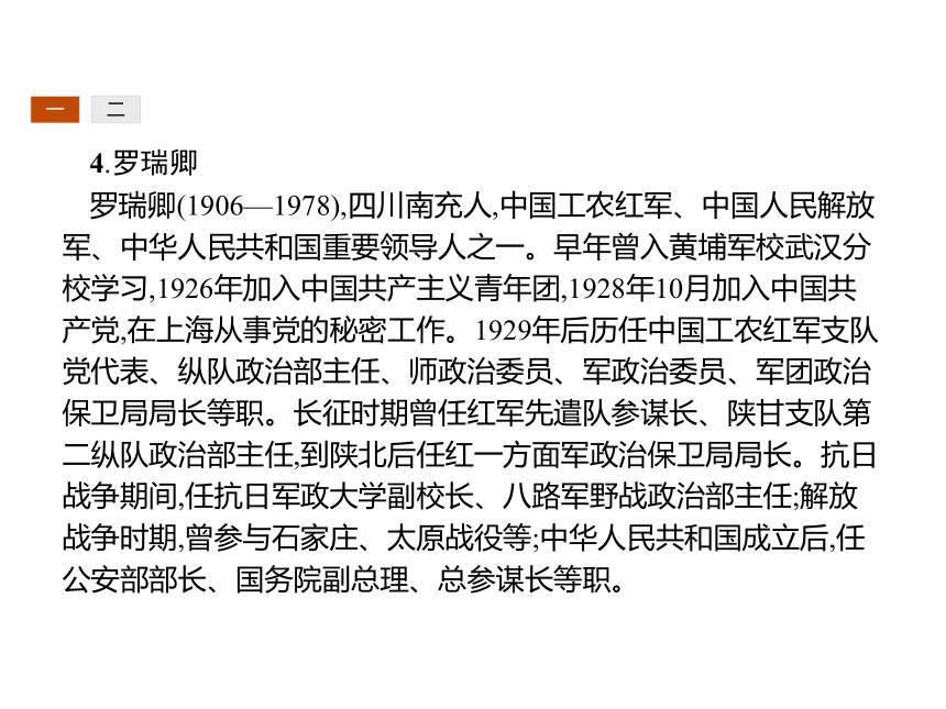 第三编 视野拓展：杰出的无产阶级革命家及中外科学家-高中历史人民版选修4 课件（共25张PPT）