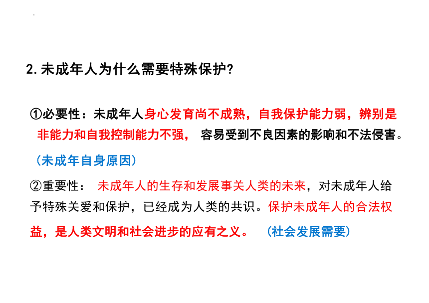 10.1 法律为我们护航 课件(共34张PPT)-统编版道德与法治七年级下册