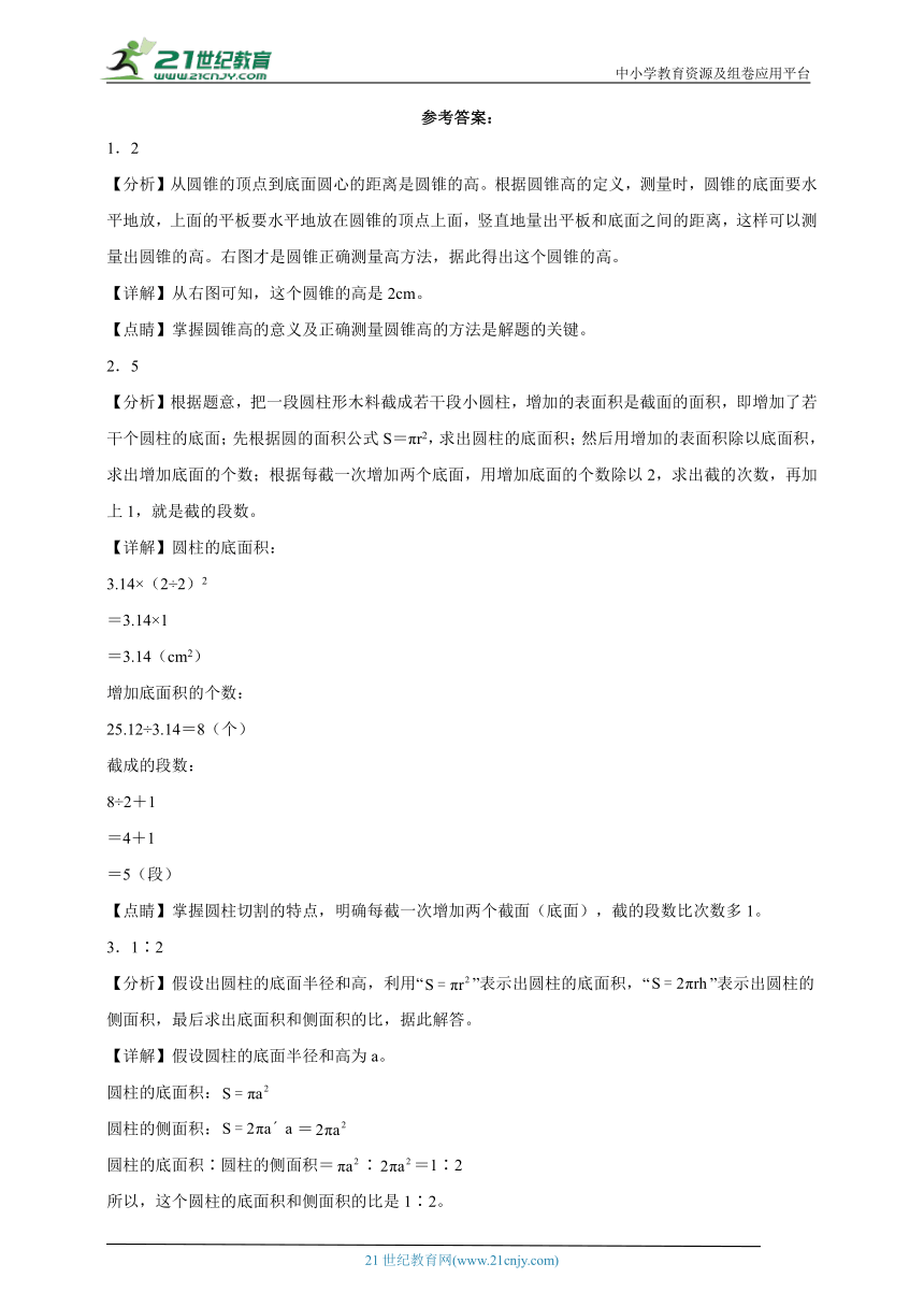 第3单元圆柱与圆锥必刷卷（单元测试含答案）2023-2024学年数学六年级下册人教版