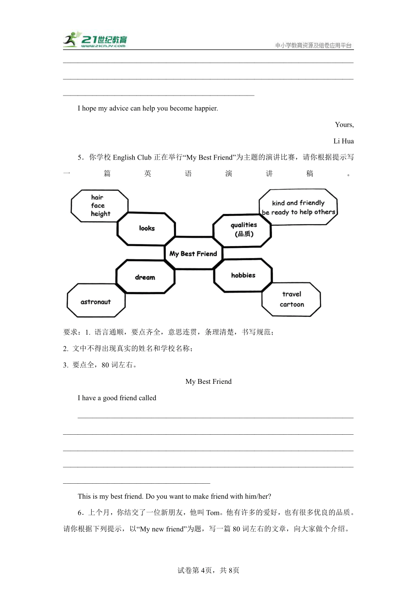 Module 9 Friendship 书面表达（含解析）外研版八年级下册英语题型专项集训