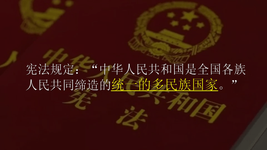 政治统编版必修三6.2民族区域自治制度（共48张ppt）