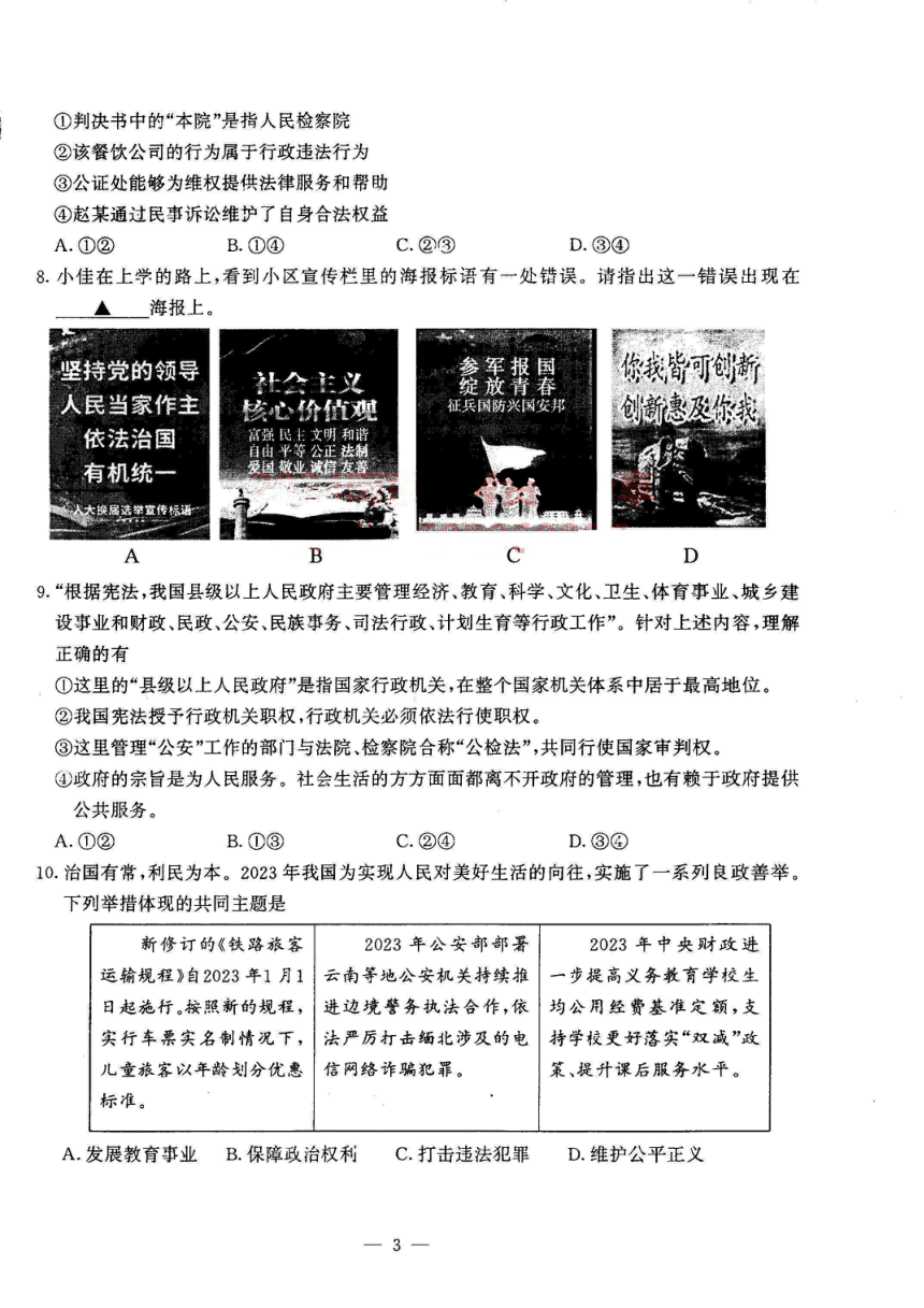 2024年南京市鼓楼区中考一模道德与法治试卷（pdf版含答案）