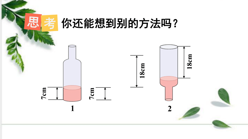 人教版数学六年级下册3—第7课时 圆柱的体积（3） 例7 课件（30张ppt)