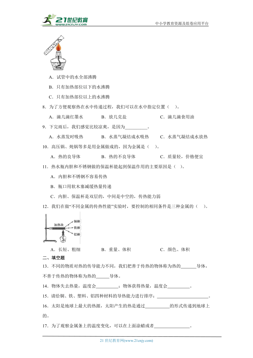 教科版五年级下册科学第四单元热综合训练（含答案）