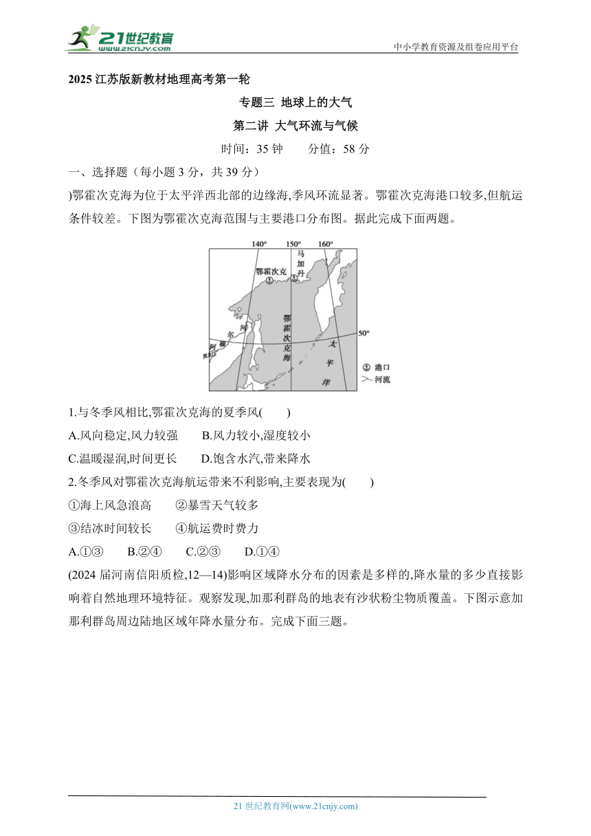 2025江苏版新教材地理高考第一轮基础练习--专题3.2  气压带、风带与气候测试卷（含答案）