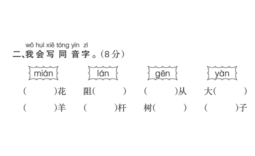 统编版语文一年级下册第八单元质量检测试卷  课件（18张）