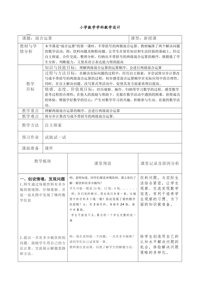 三年级上册数学教案-5.1 混合运算冀教版 (1)