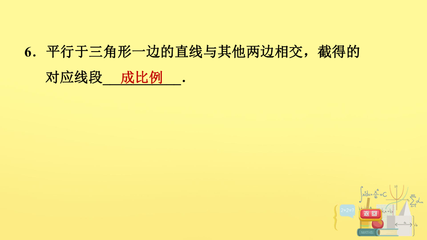 北师大版九上数学第4章：4.2平行线分线段成比例习题课件（24张）